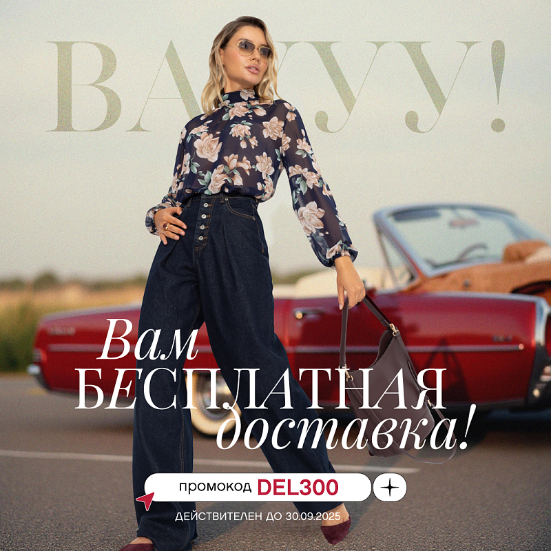 Бесплатная* доставка в CHARUTTI