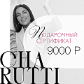 Сертификат на 9 000 Р 